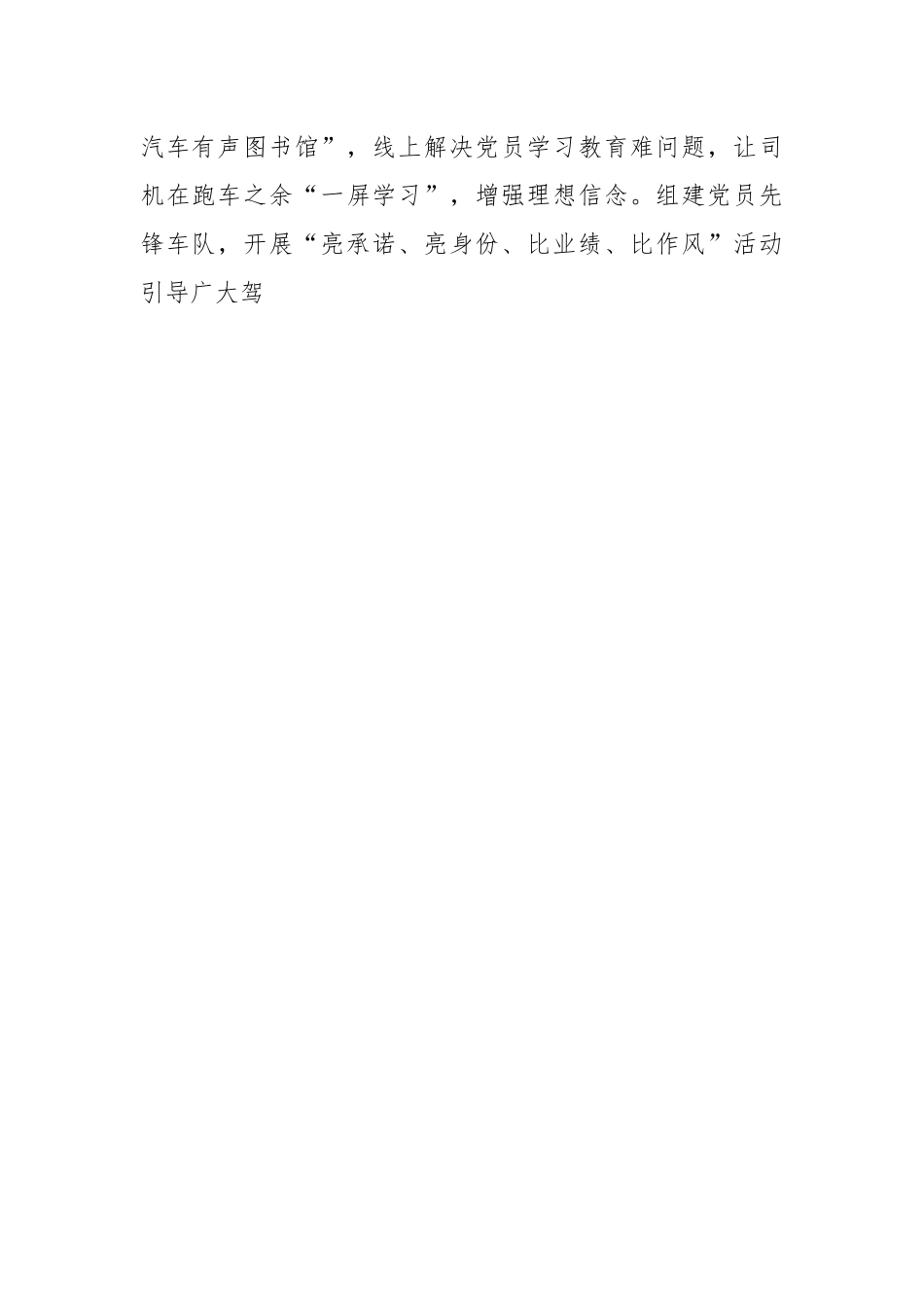 关于优秀共产党员表彰对象获奖感言.docx_第2页