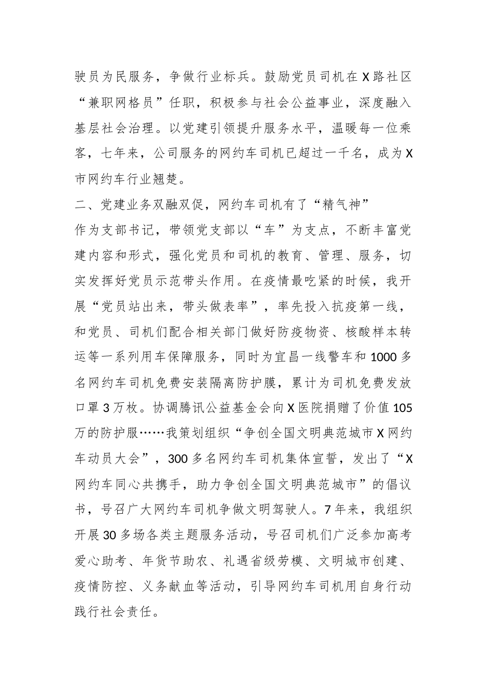 关于优秀共产党员表彰对象获奖感言.docx_第3页
