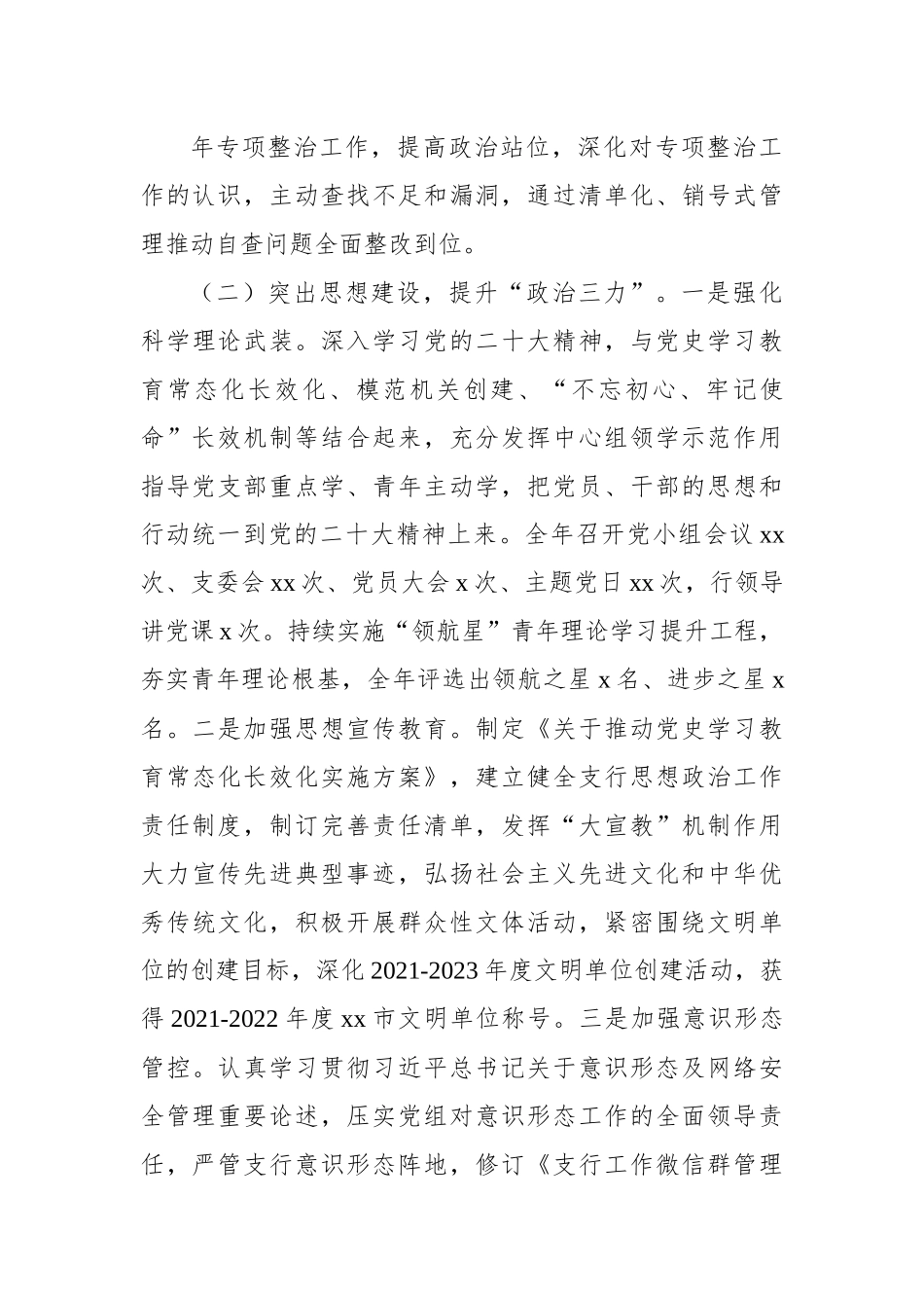 xx支行2022年工作总结（银行）.docx_第3页