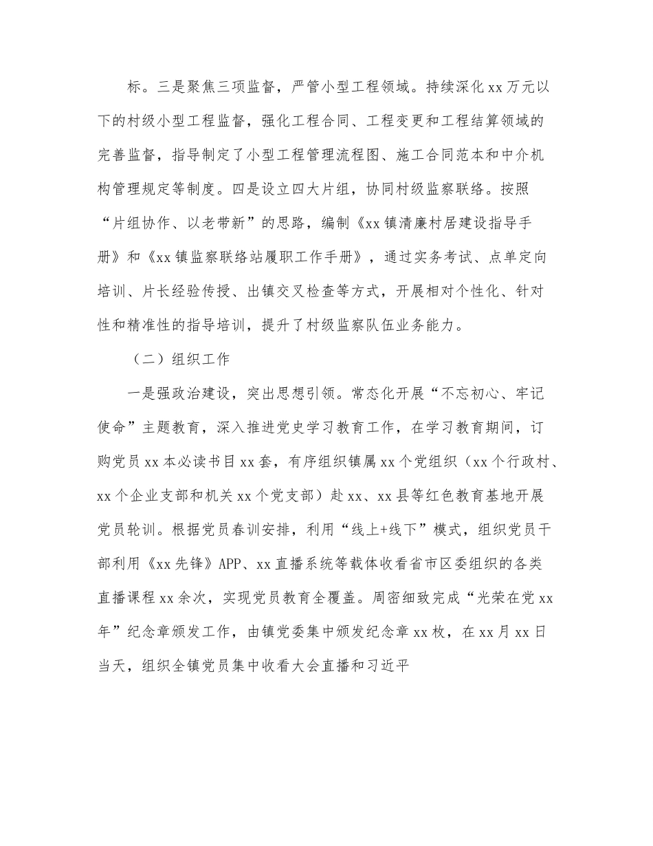 党建工作办公室上半年工作总结.docx_第2页