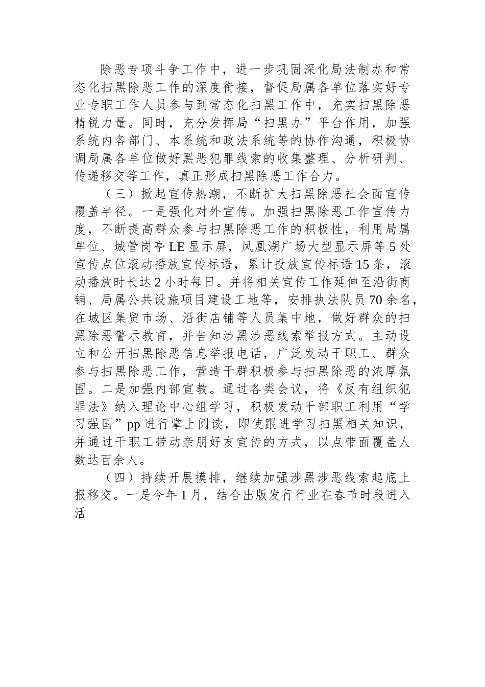 x市城市管理局常态化扫黑除恶斗争2023年上半年工作总结范文.docx_第2页