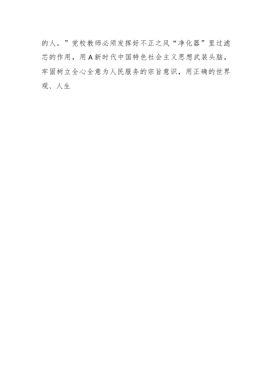 交流发言：提升学员理论素养 强化学员党性锤炼 增强学员专业能力.docx_第2页