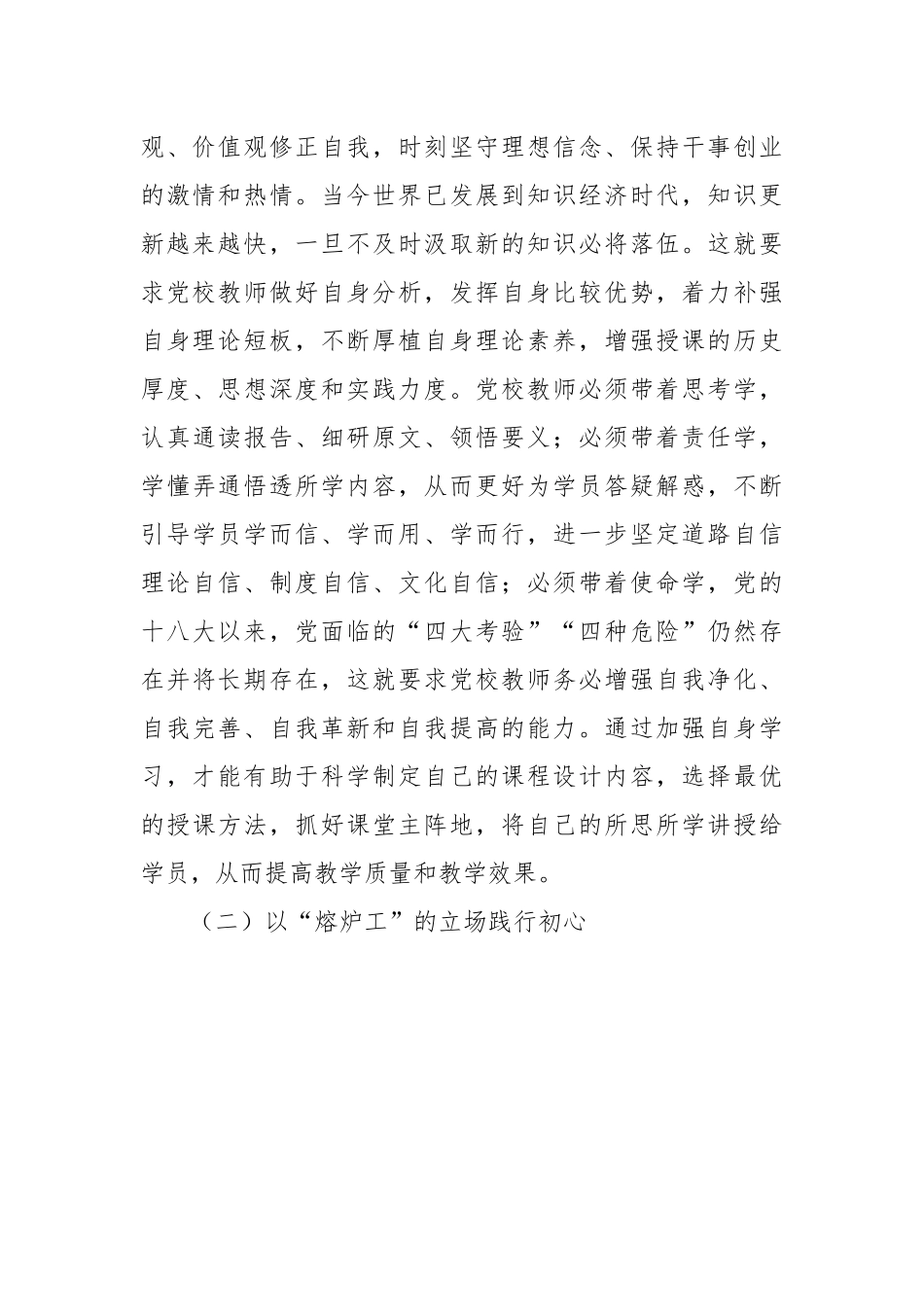 交流发言：提升学员理论素养 强化学员党性锤炼 增强学员专业能力.docx_第3页
