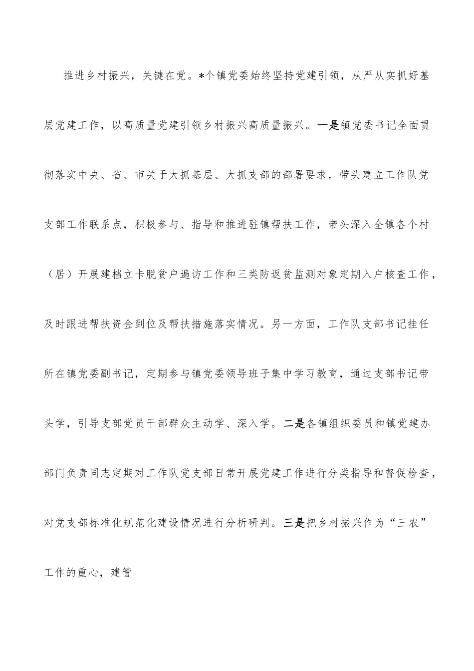 党支部标准化、规范化建设自查情况报告.docx_第2页