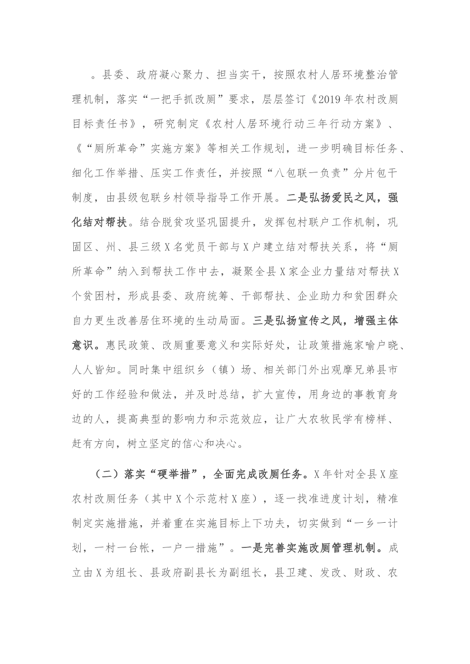 X县“厕所革命”工作汇报.docx_第2页