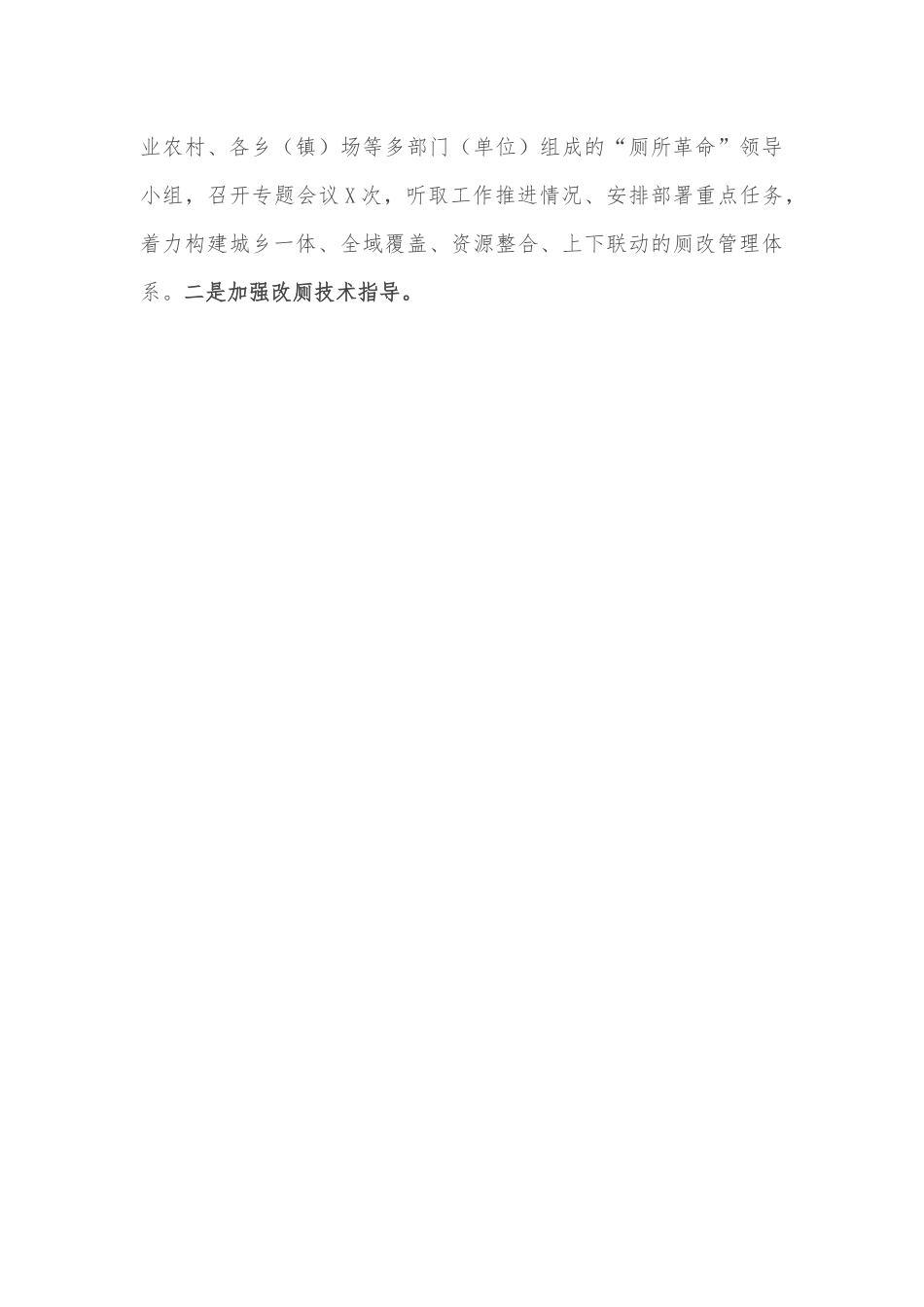 X县“厕所革命”工作汇报.docx_第3页