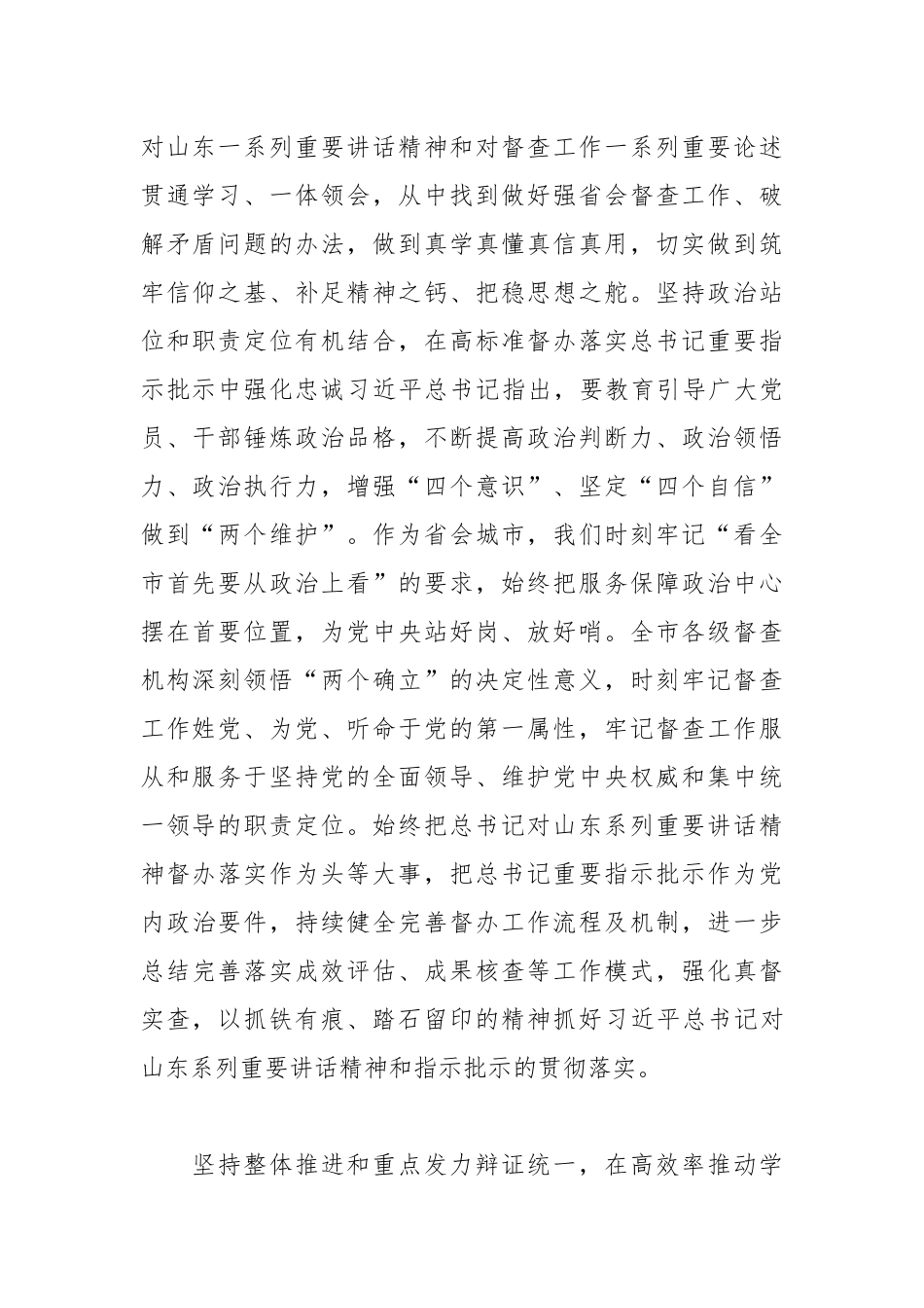 XX市委督查室在全市督查工作推进会上的汇报发言.docx_第3页