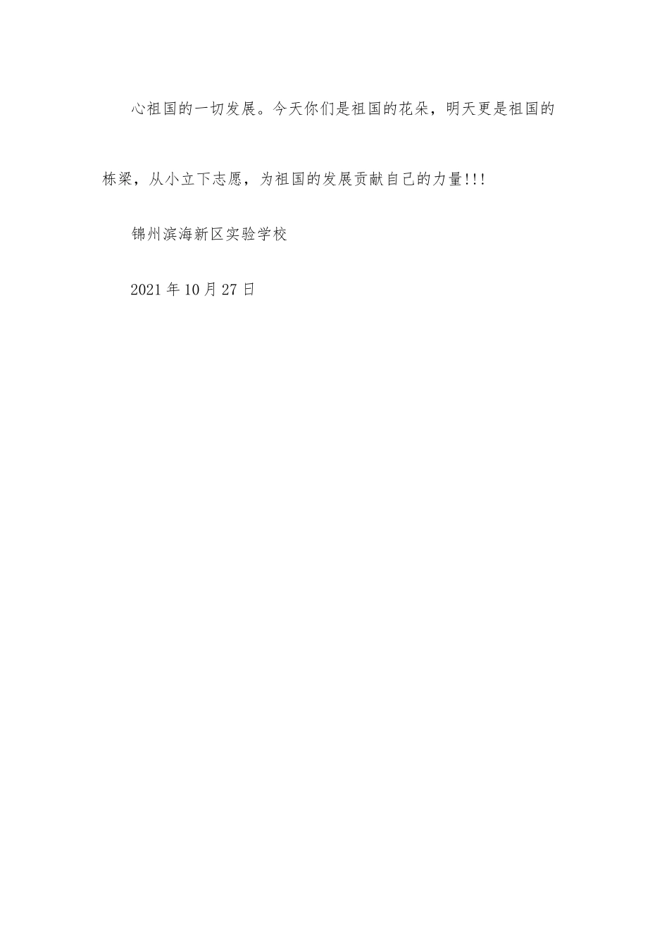 传承红色基因活动工作总结.docx_第3页