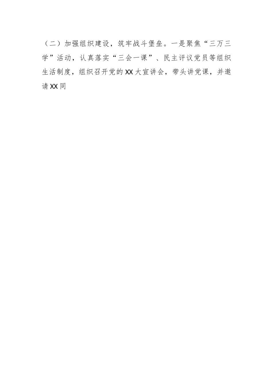 XX国企党支部书记上年度的抓基层党建工作述职报告.docx_第2页