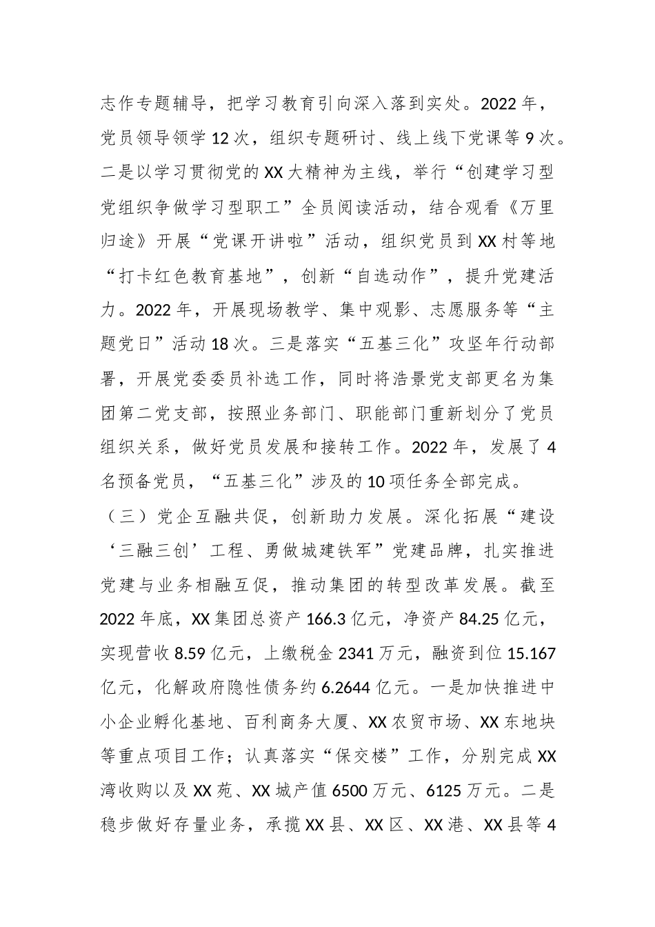 XX国企党支部书记上年度的抓基层党建工作述职报告.docx_第3页