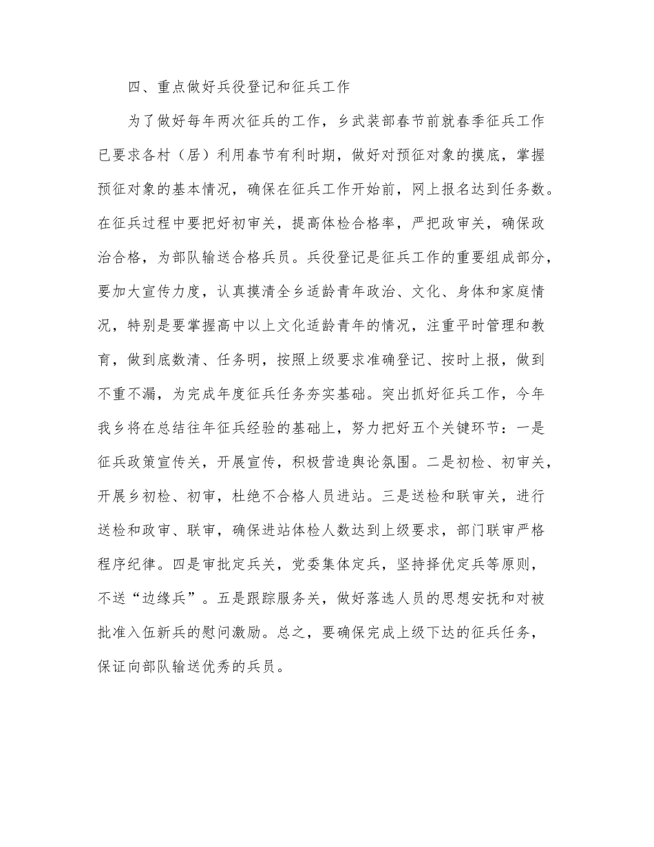乡镇武装部工作情况汇报.docx_第3页