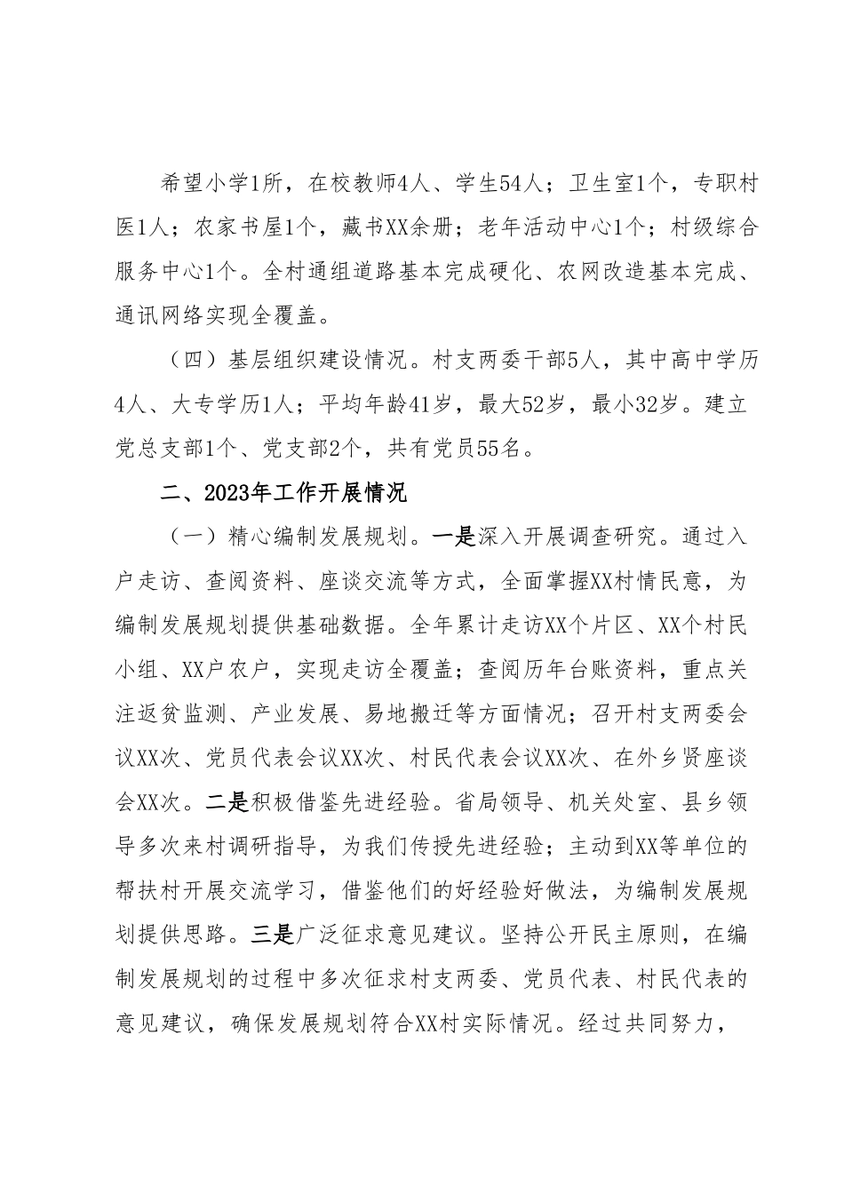 关于驻村帮扶工作情况的汇报.docx_第2页