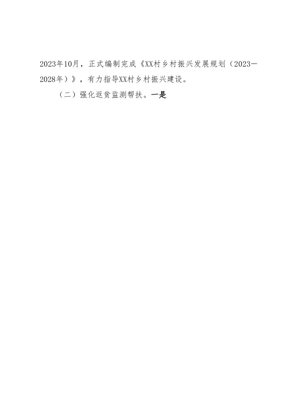 关于驻村帮扶工作情况的汇报.docx_第3页