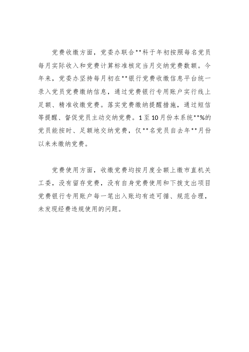 党费工作自查报告.docx_第3页