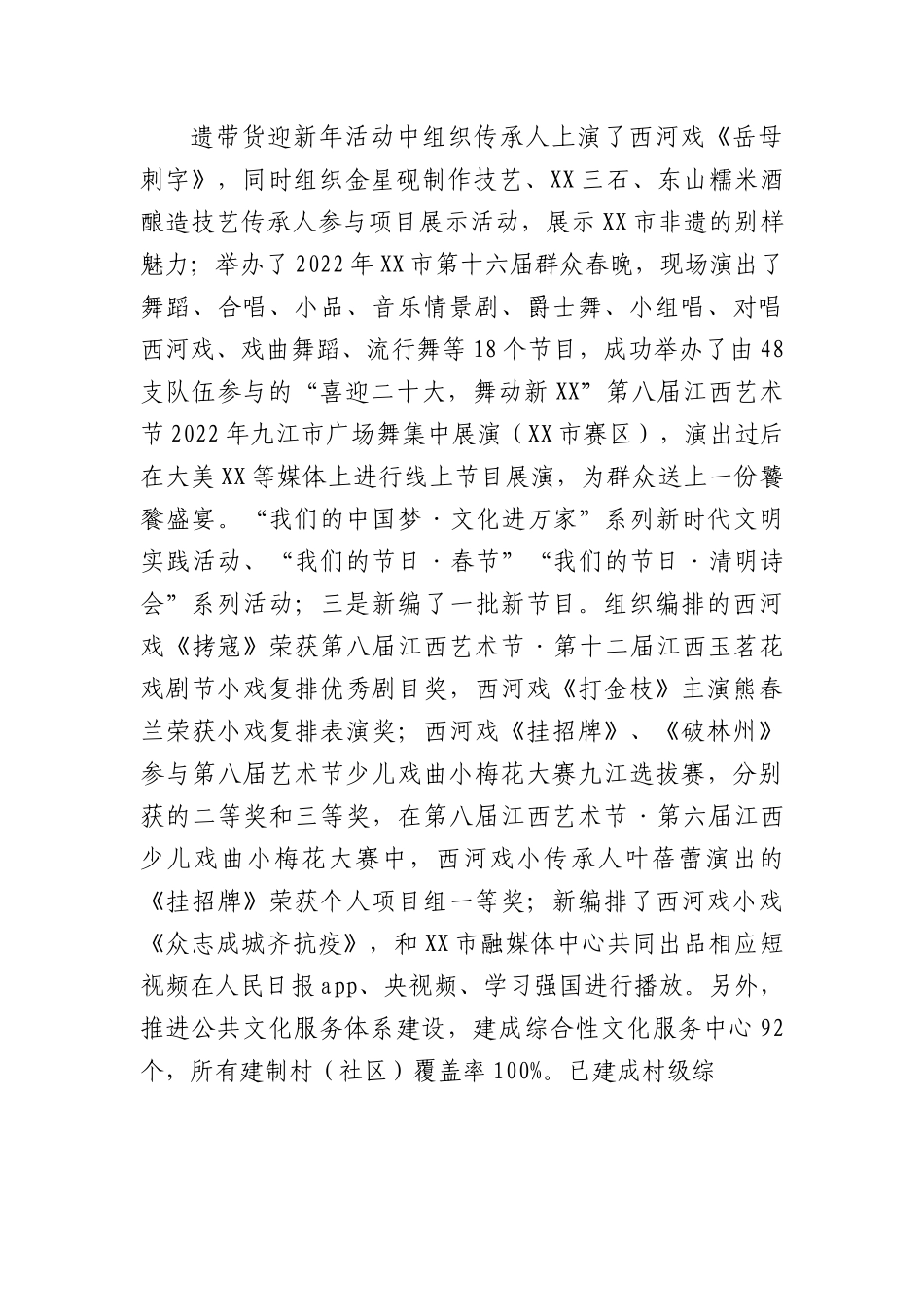 XX市文广新局2022年工作总结及2023年工作打算.docx_第2页
