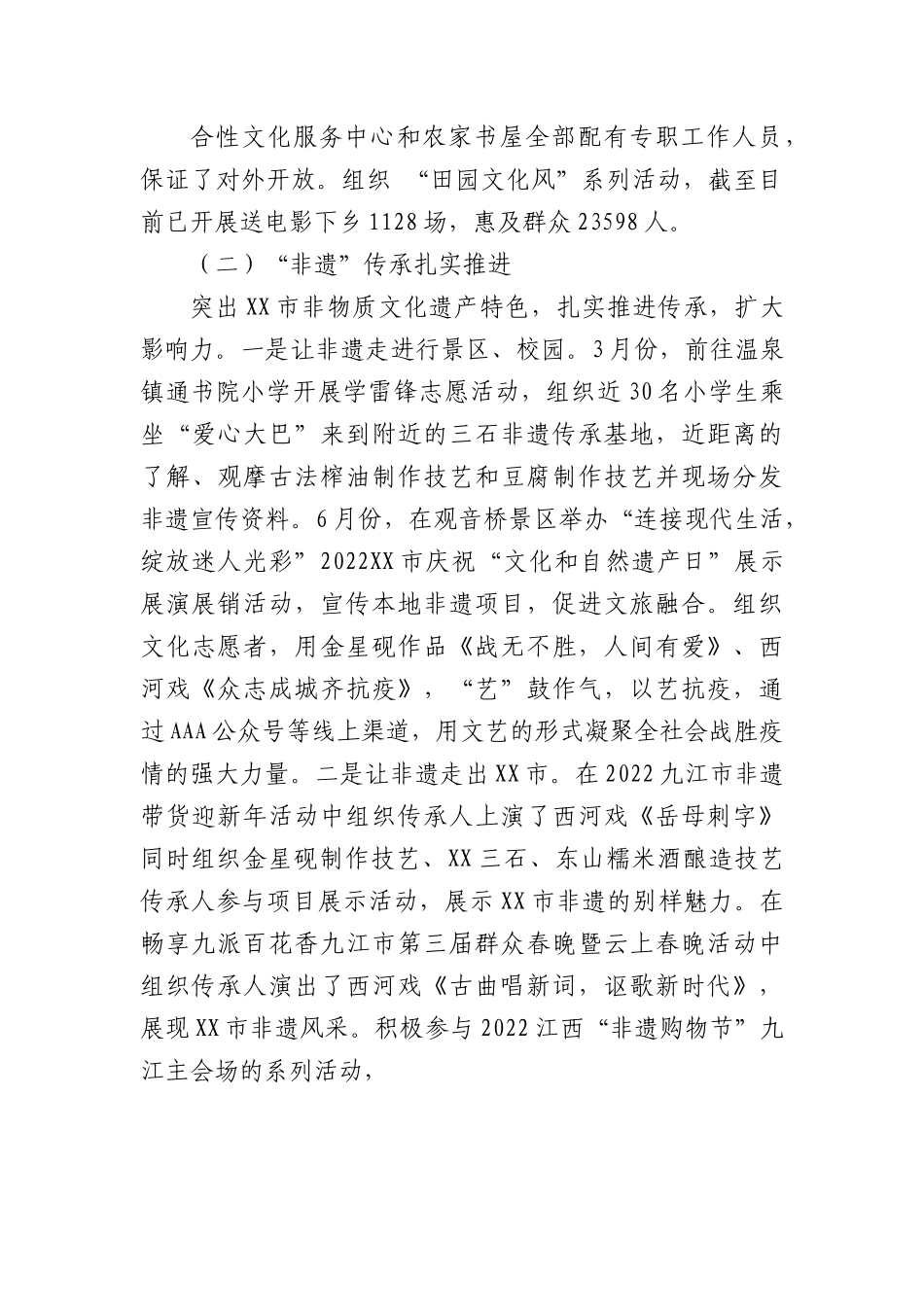 XX市文广新局2022年工作总结及2023年工作打算.docx_第3页