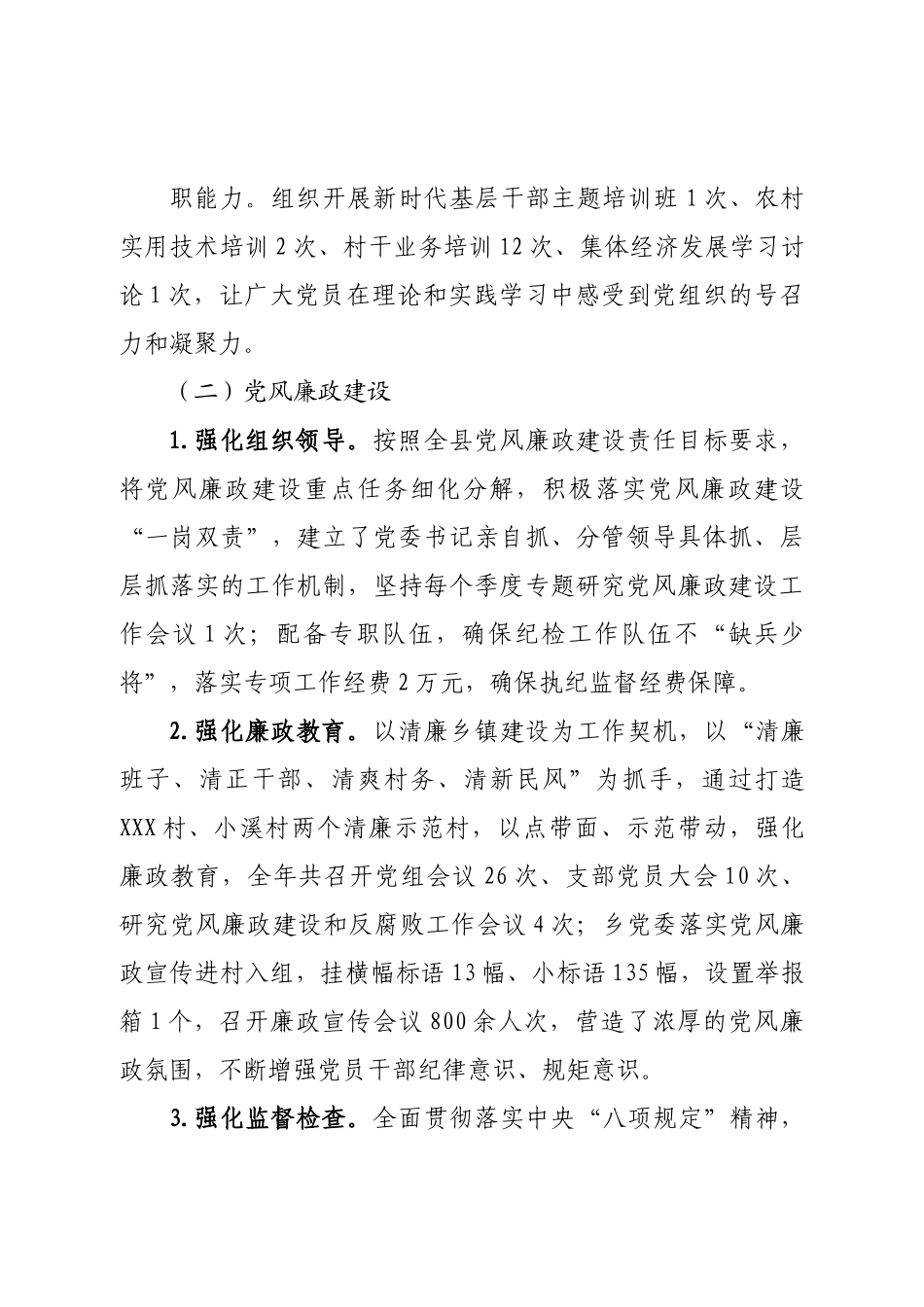 乡2022年党委工作开展情况的报告.doc_第3页