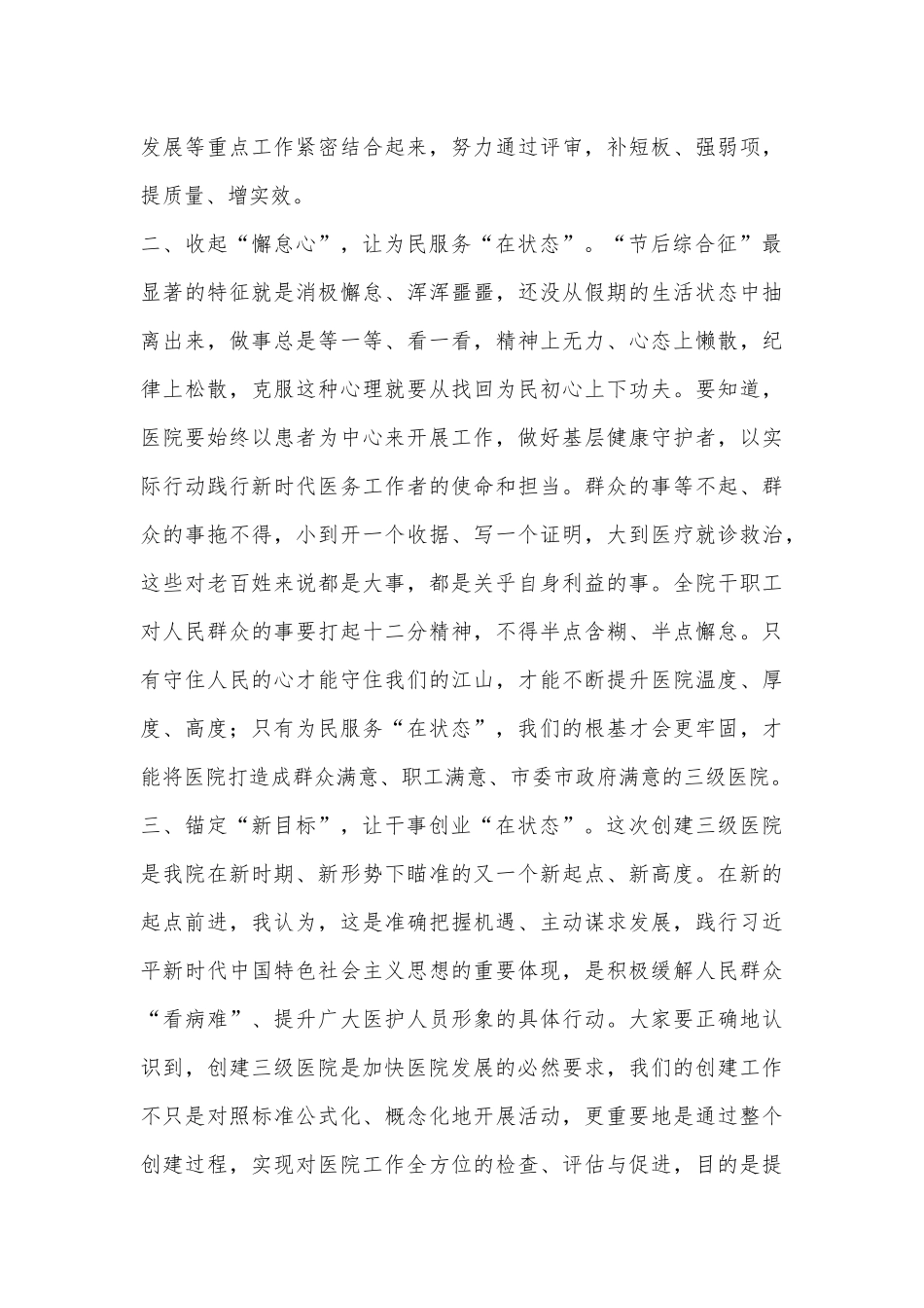 X院长党委书记在2023年创建三级医院动员大会上的讲话.docx_第3页