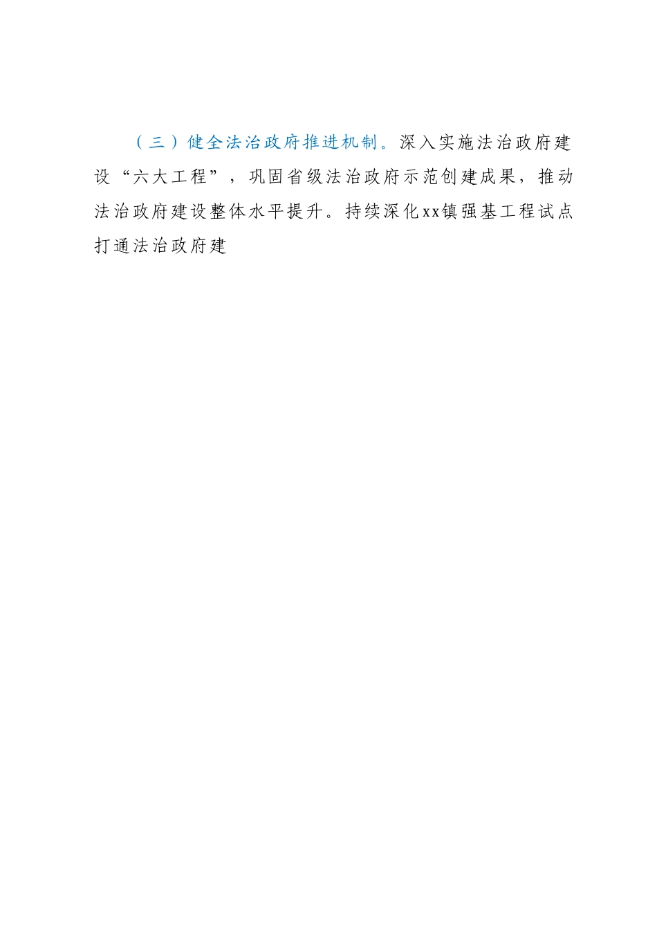 xx市2023年法治政府建设工作报告.docx_第2页
