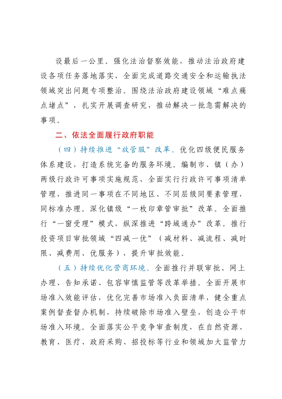 xx市2023年法治政府建设工作报告.docx_第3页