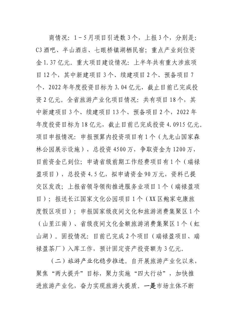 全市文体广电旅游系统2022上半年工作总结暨下半年工作推进会汇报材料.docx_第3页