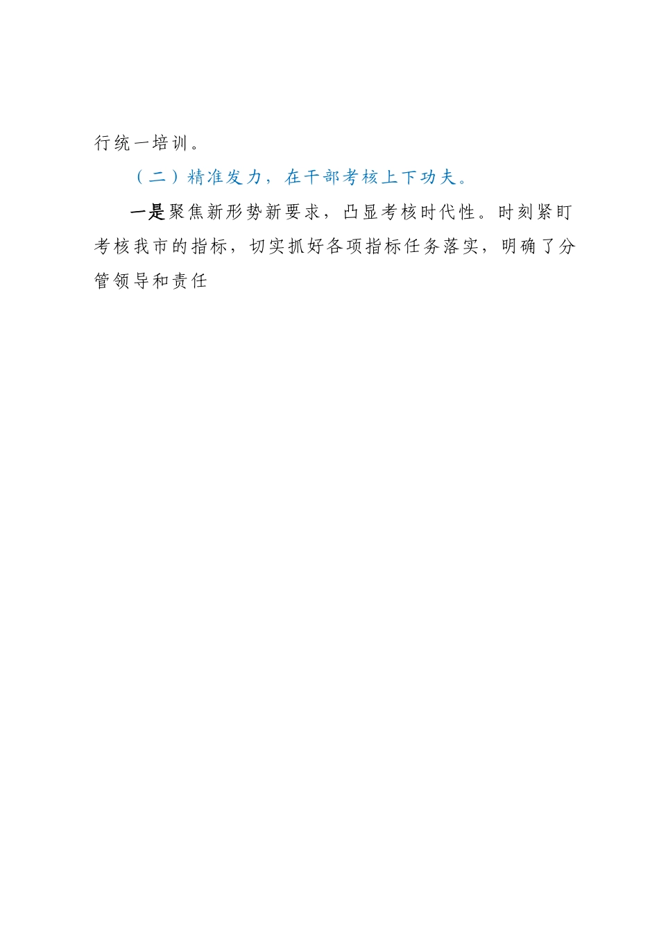 关于2023年组织部工作汇报材料.docx_第2页