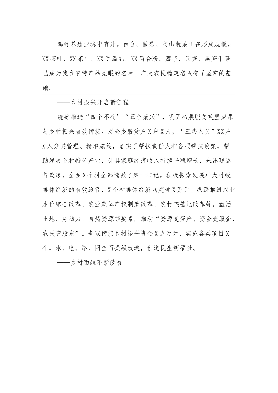 乡镇政府工作报告.docx_第3页