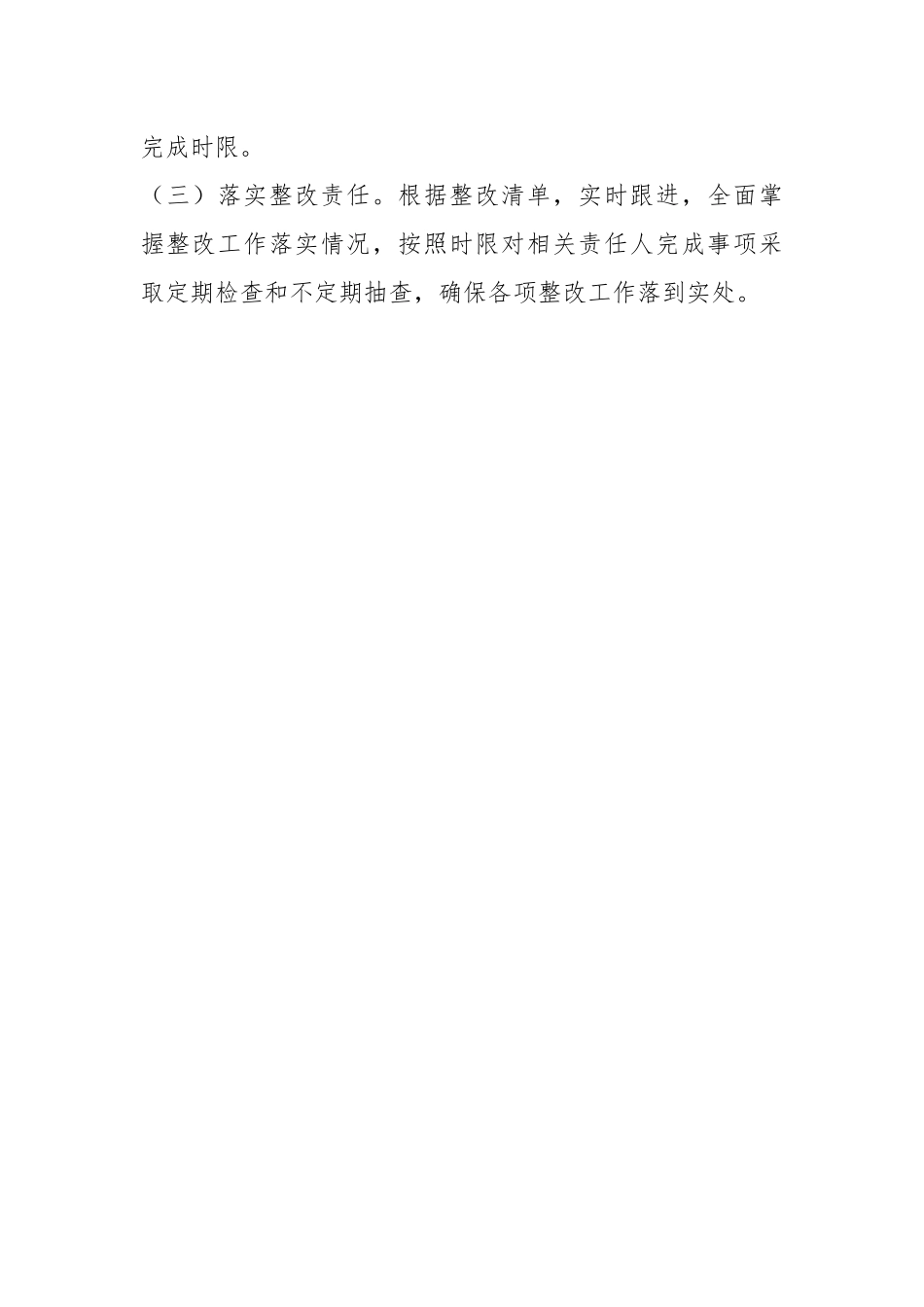 中共彭州市委统战部关于市委第一巡察组巡察反馈意见整改落实情况的报告.docx_第2页