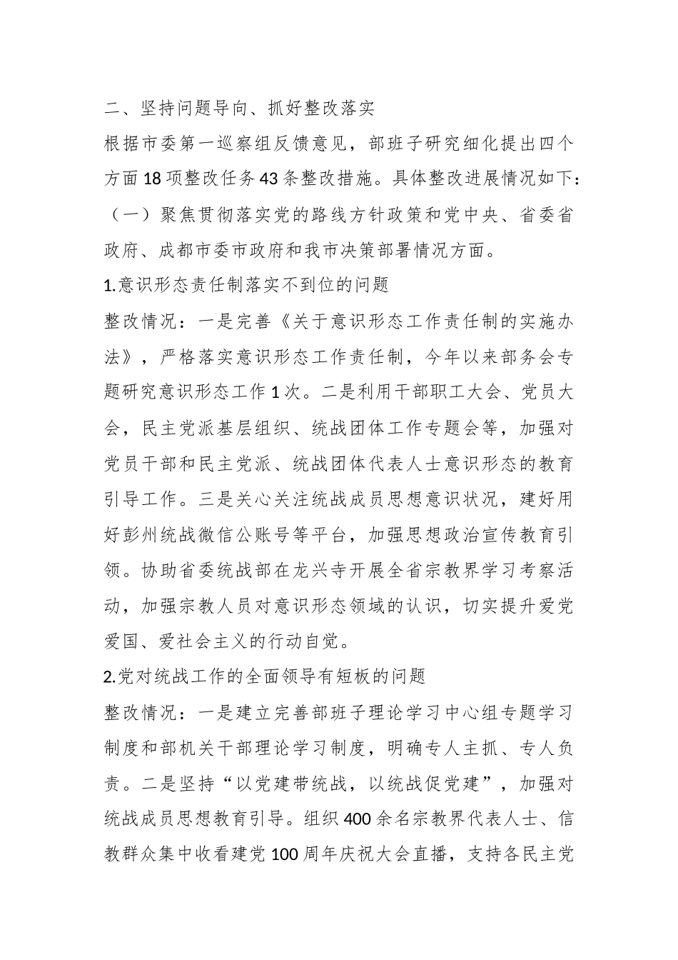 中共彭州市委统战部关于市委第一巡察组巡察反馈意见整改落实情况的报告.docx_第3页