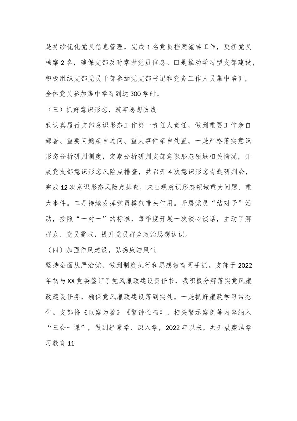 XX国企支部书记2023年抓基层党建工作述职报告（全文2914字）.docx_第3页