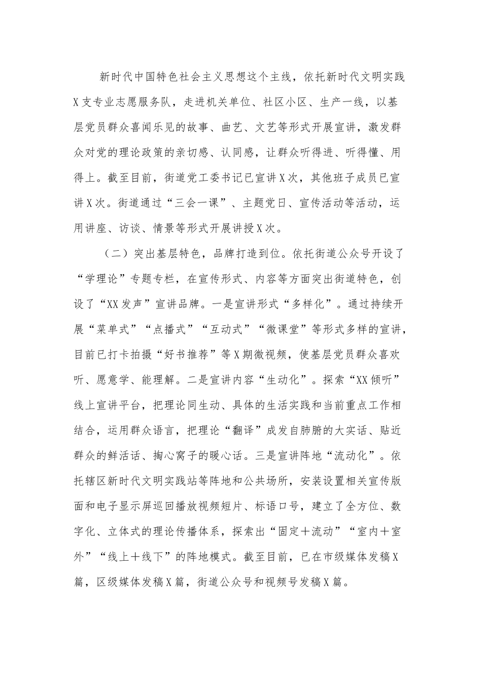 XX街道理论武装体系建设工作情况报告.docx_第3页