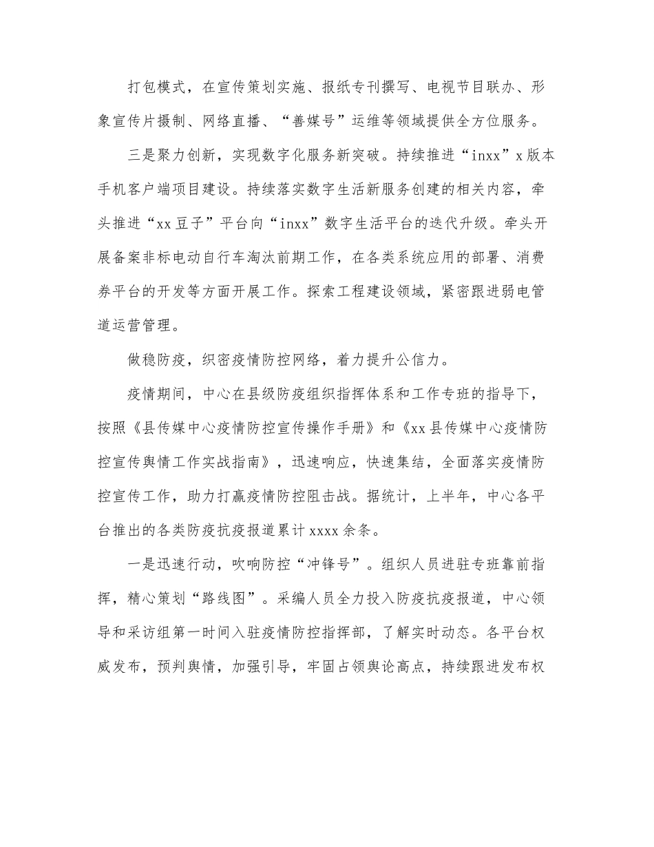 传媒中心2022年上半年工作总结及下半年工作计划（区县）.docx_第3页