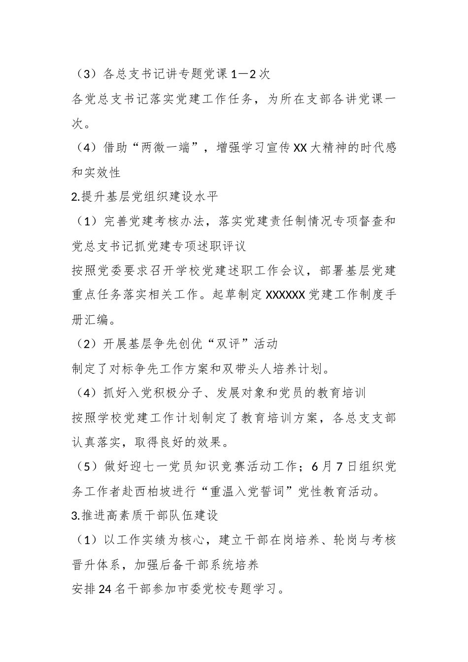 XX组宣部20XX年度重点工作完成情况总结.docx_第3页
