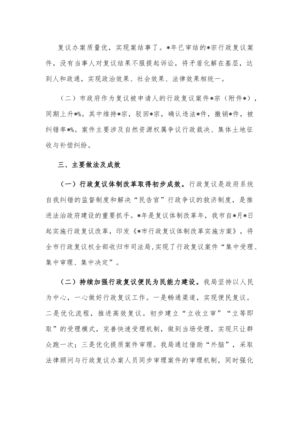 全市行政复议工作汇报材料.docx_第2页