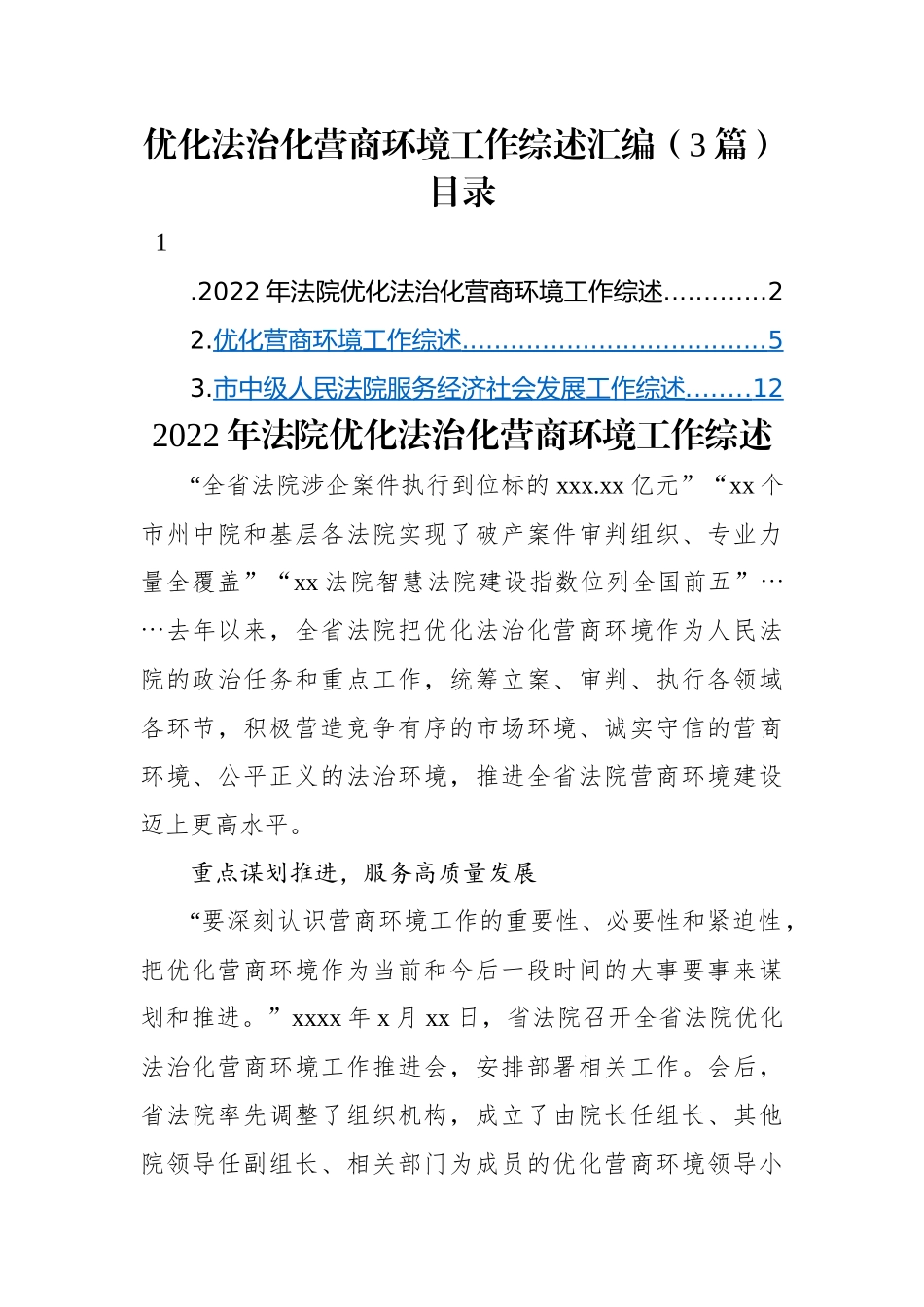 优化法治化营商环境工作综述（3篇）.docx_第1页
