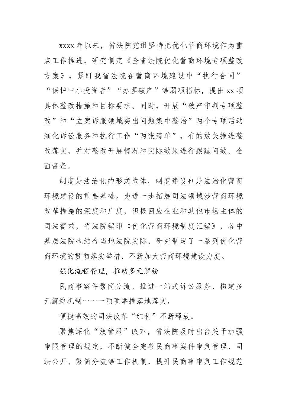 优化法治化营商环境工作综述（3篇）.docx_第3页