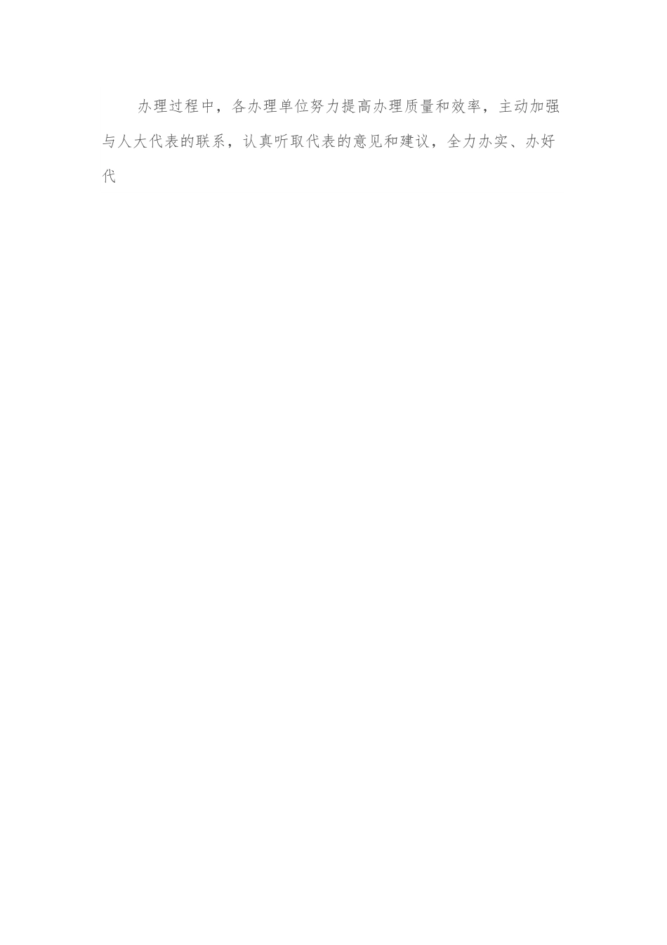 人民政府2021年市人大代表建议办理工作总结.docx_第2页