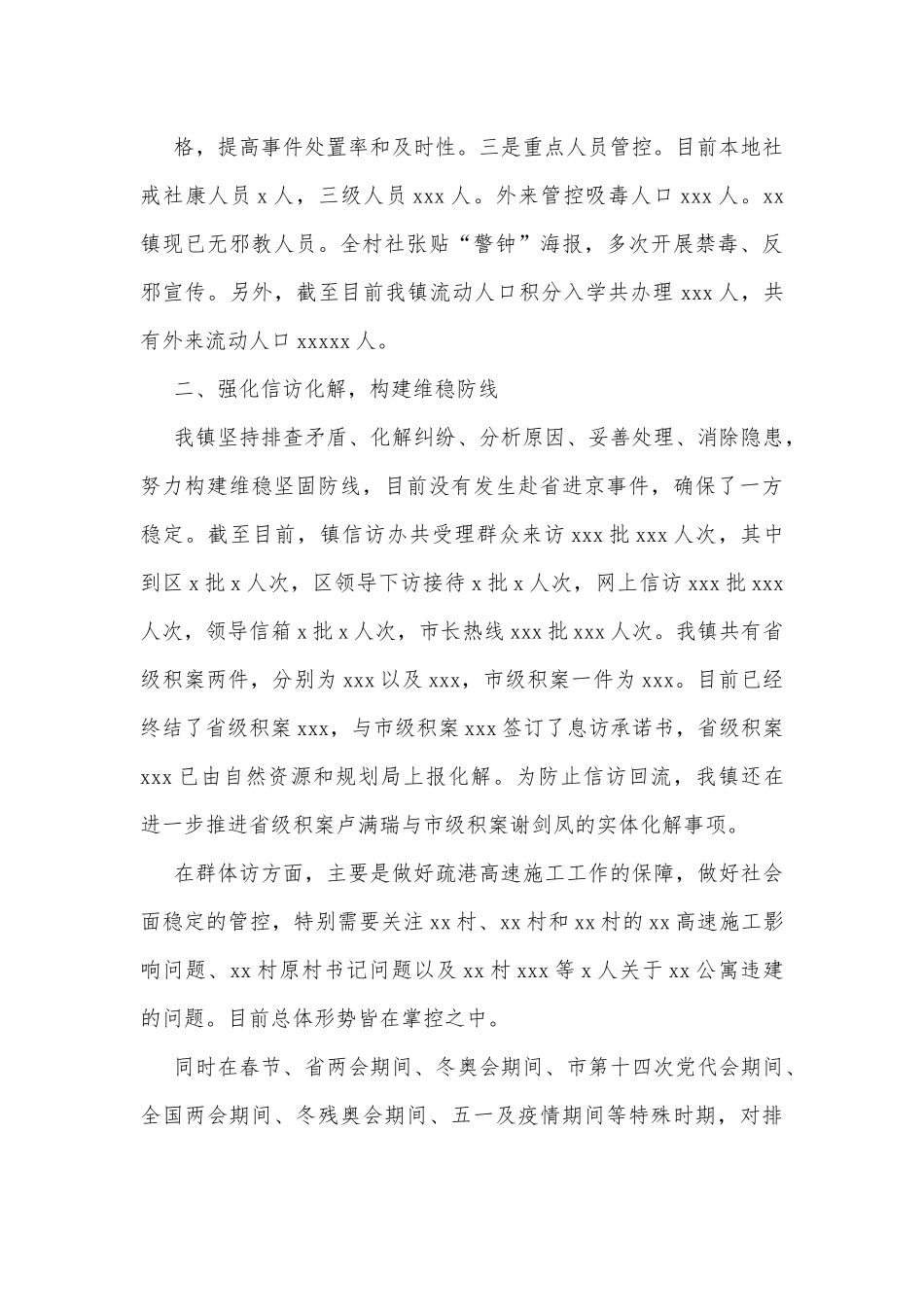 xx镇综治办2022年上半年工作总结.docx_第3页