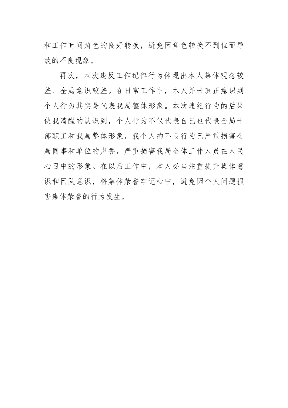 个人检查、检讨材料（一）.doc_第3页