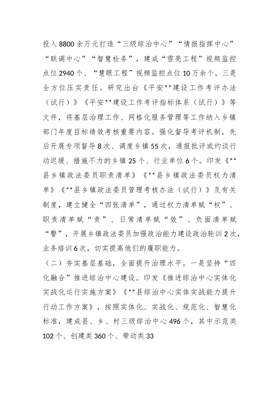 关于基层治理、政法智能化建设情况工作汇报.docx_第3页