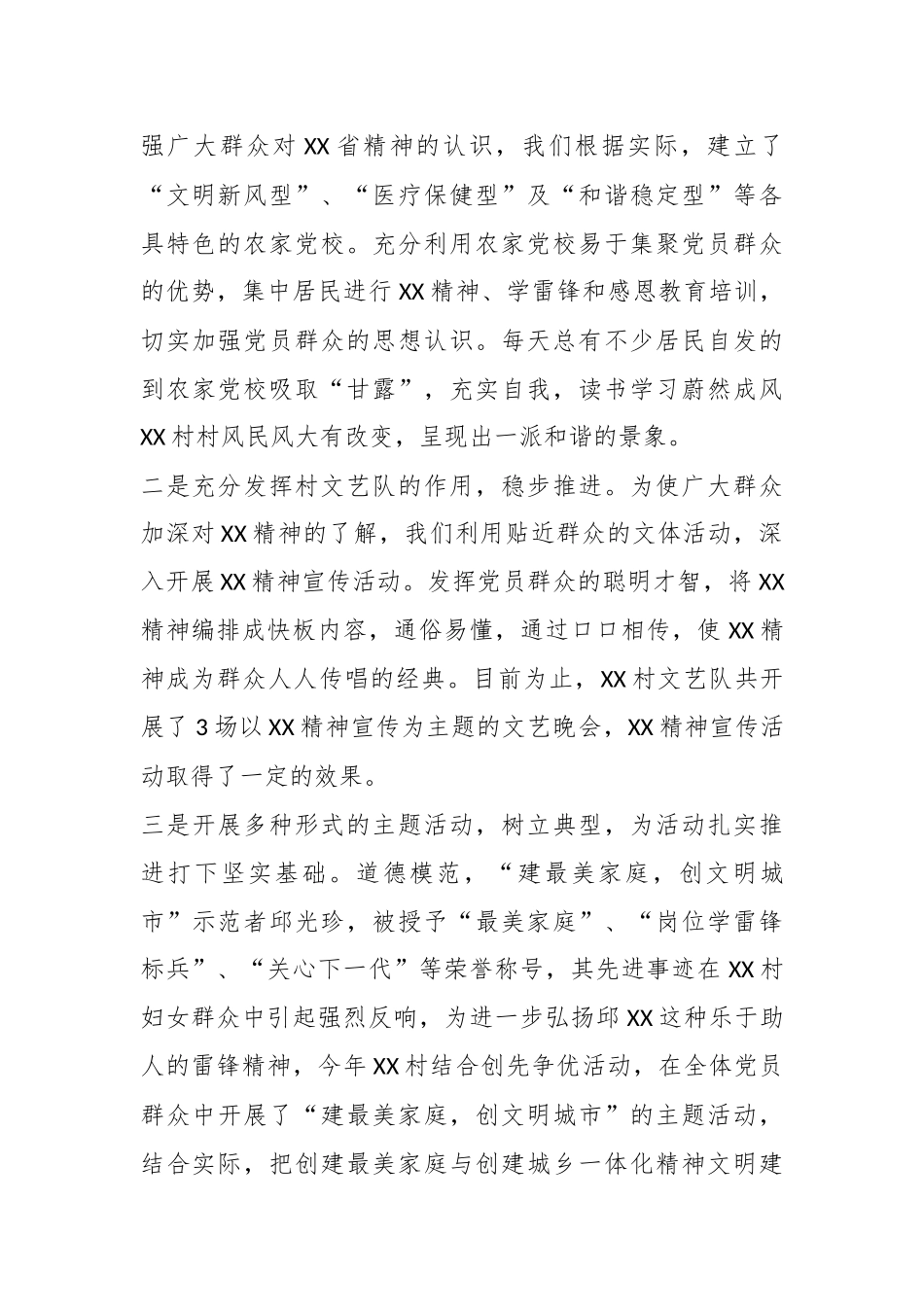 XX村创建文明村工作总结.docx_第3页