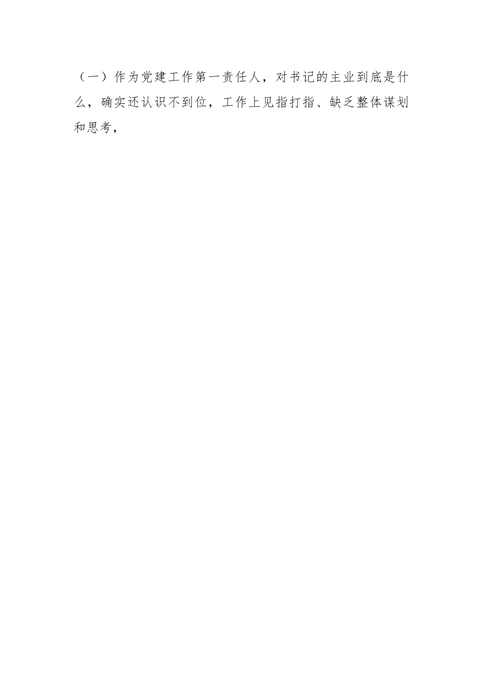 XX社区书记抓基层党建工作述职评议报告.docx_第2页