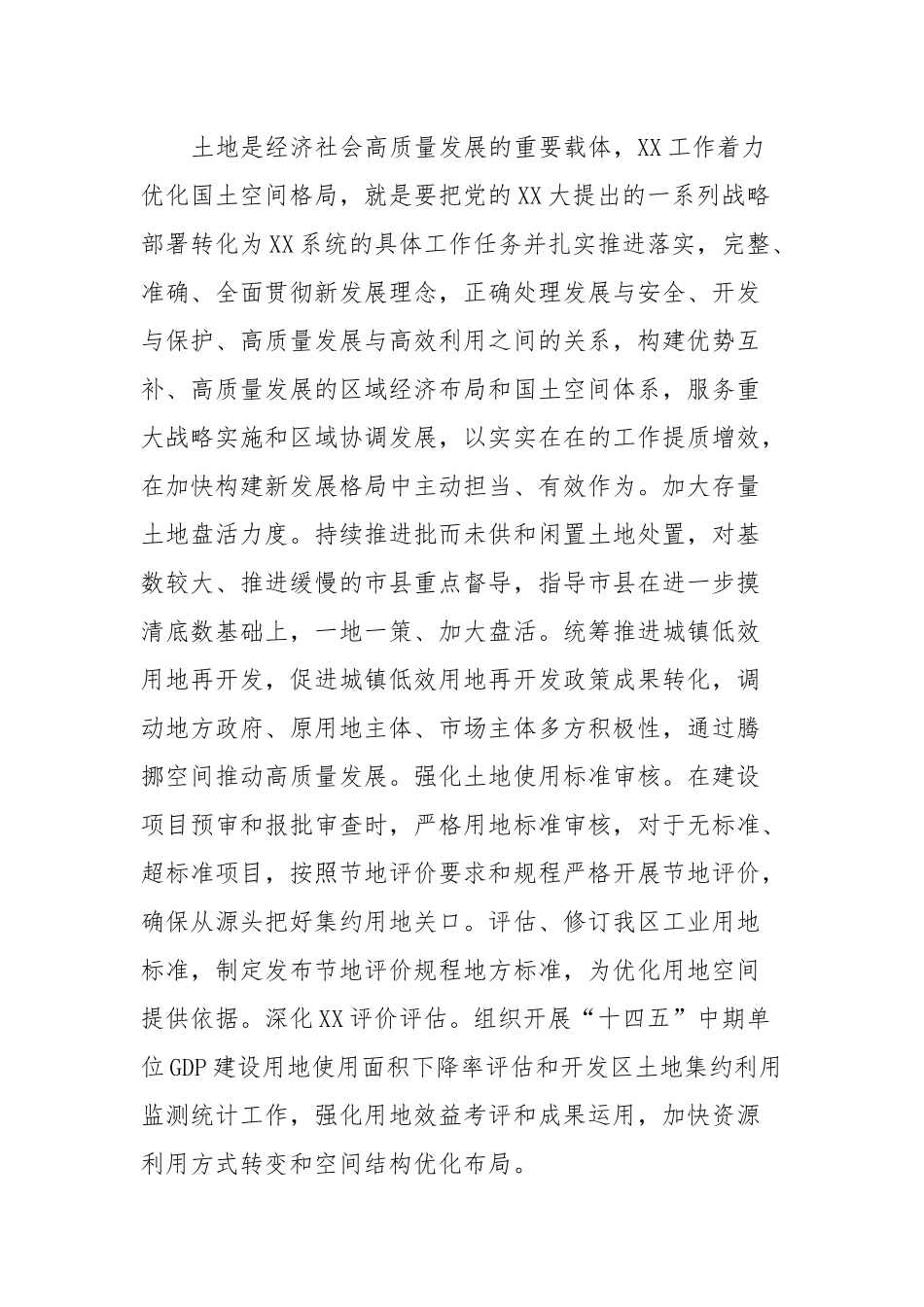 主题教育研讨交流材料 (2).docx_第3页