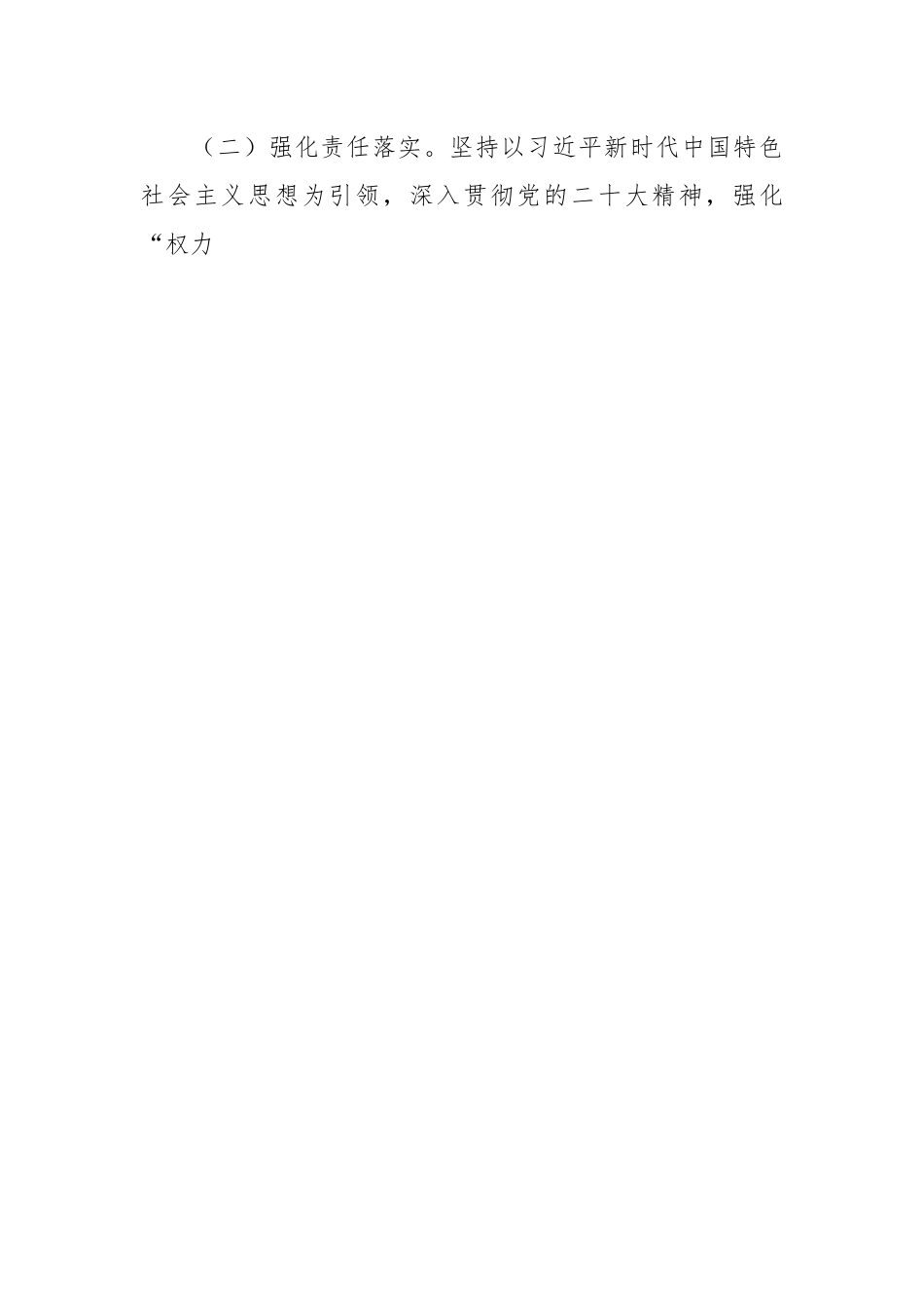 个人落实党风廉政建设责任制工作情况报告.docx_第2页