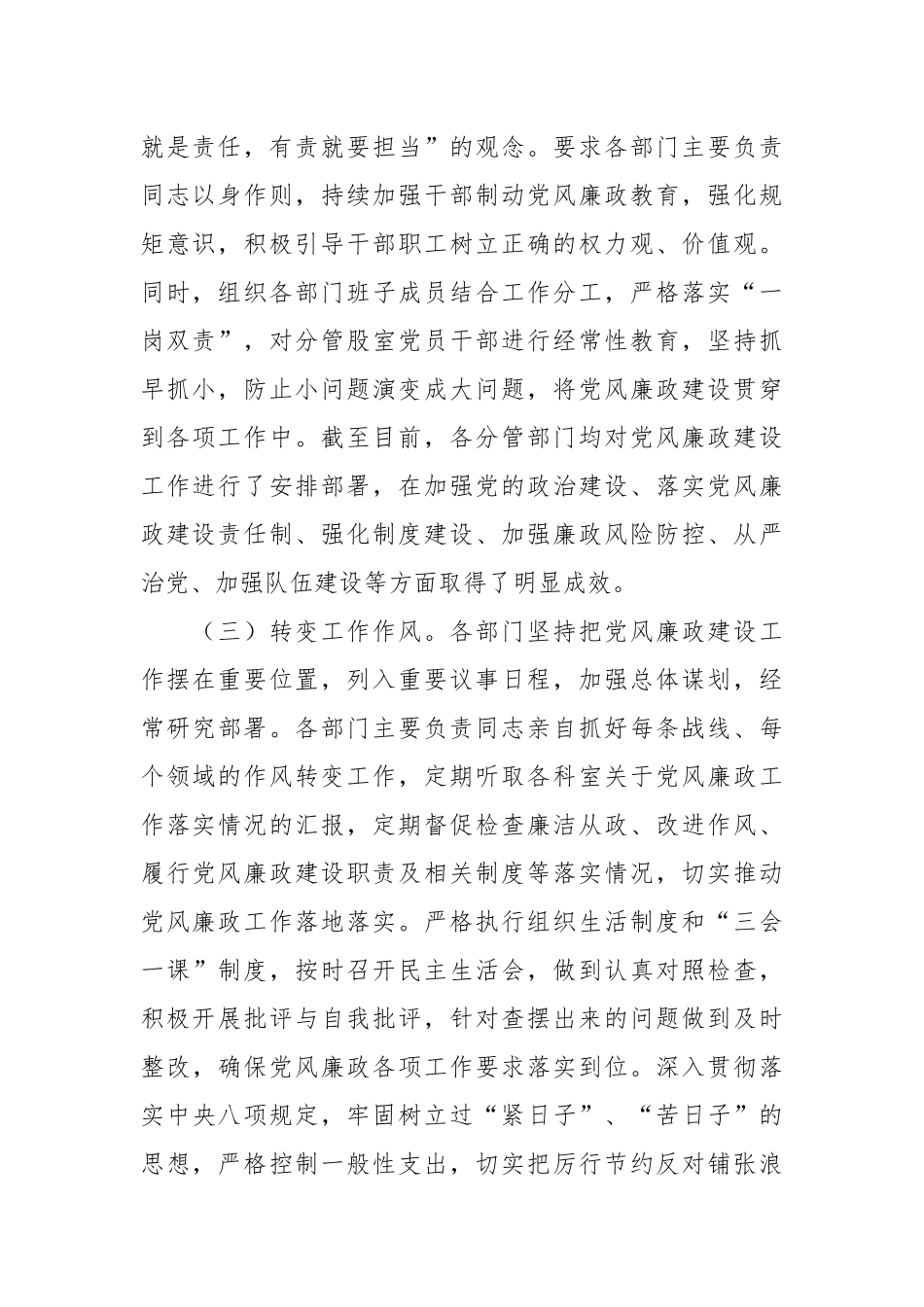 个人落实党风廉政建设责任制工作情况报告.docx_第3页