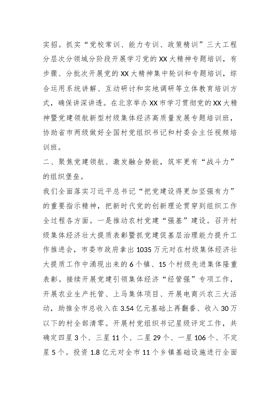 关于2023年市委组织部工作汇报材料.docx_第3页