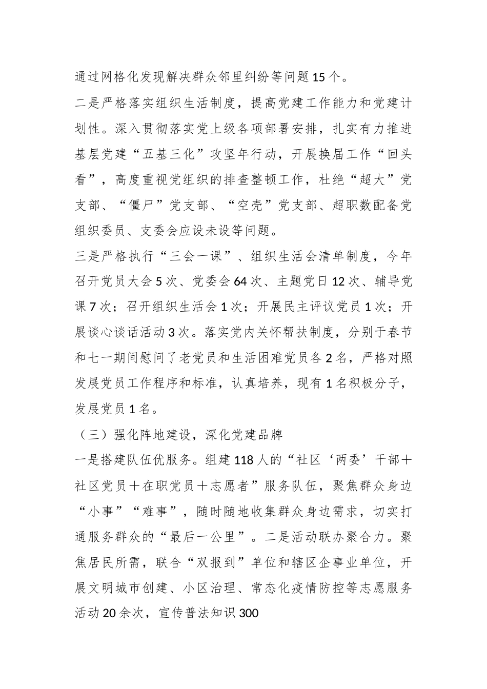 XX社区书记在202X年度抓基层党建工作述职报告.docx_第3页
