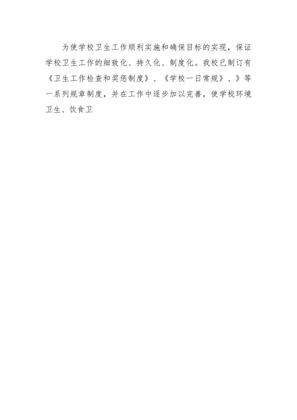 关于开展爱国卫生月活动情况总结.docx_第2页