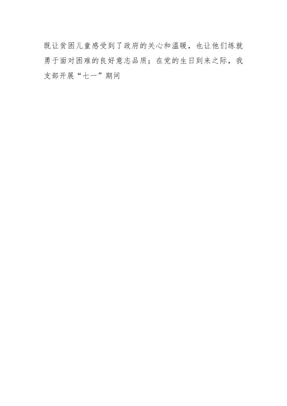 XX经济发展局党支部党建工作述职报告.docx_第2页