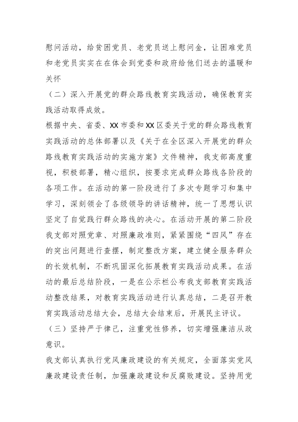 XX经济发展局党支部党建工作述职报告.docx_第3页